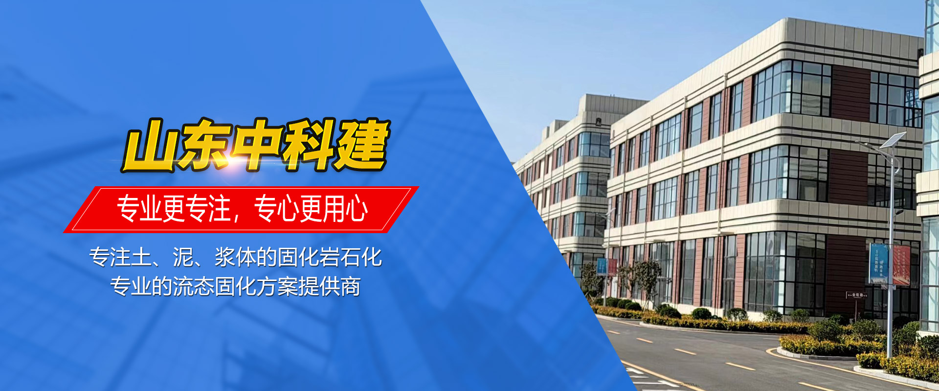 山东中科建环境技术有限公司