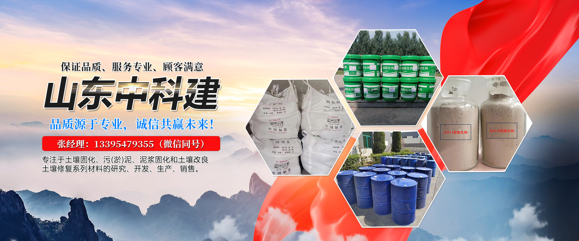 山东中科建环境技术有限公司