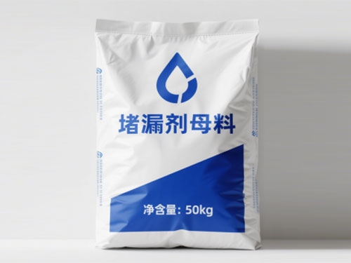 堵漏剂及母料