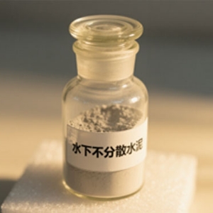 水下不分散水泥